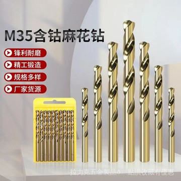 [24時熱賣]鑽頭 M35含鈷麻花鑽頭不鏽鋼專用鑽頭鋼鐵超硬鐵闆打孔直柄高速鋼圓柄 Z5OO