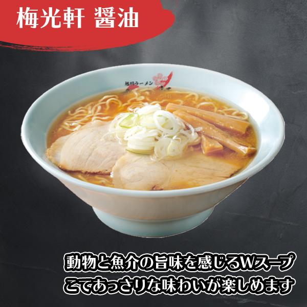 御歳暮 梅光軒 醤油ラーメン 3箱6食 お土産 北海道 旭川ラーメン ギフト セット ご当地 グルメ