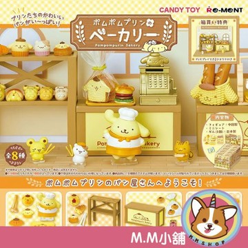 【M.M小舖】『現貨』 RE-MENT 盒玩 布丁狗美味麵包屋 布丁狗 麵包 烘焙 場景 佈置 店員 收銀 全8款