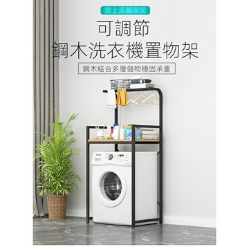 免運可調節陽臺滾筒洗衣機置物架上方架子翻蓋洗衣機架子置物架收納架