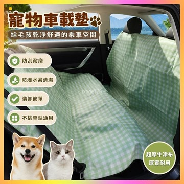 寵物車載墊車用寵物墊狗狗車上坐墊防臟車墊車載寵物墊汽車通用 海鷗