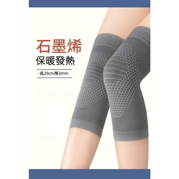 石墨稀護膝 保暖護膝 發熱護膝 止滑護膝 彈力護膝 運動護膝 防寒護膝 長款護膝 護膝 菱格構造支撐 台灣出貨台灣賣家