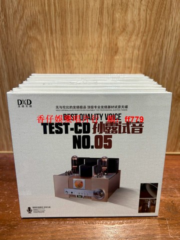 【孫露試音NO.05】發燒天碟CD 極致試音體驗 高品質正版未拆封 試音專用必備