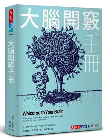 大腦開竅手冊[二手書_良好]