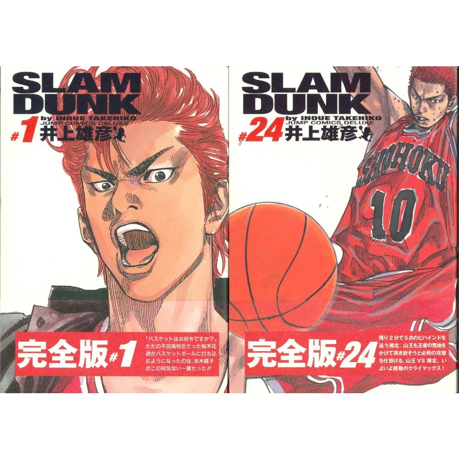 Slam dunk : 完全版 1～24巻 全話セット - 青年漫画