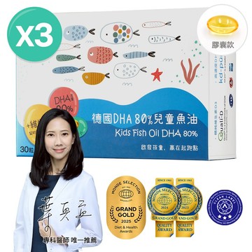 ❮大研生醫❯德國DHA 80%兒童魚油(30顆)3入組