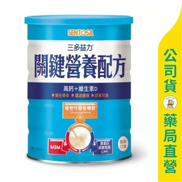 【三多】益力關鍵配方840g / 買６送１ / 葡萄糖胺 / 高鈣 / 維生素 / 奶素可用 / SENTOSA ✦美康藥局✦