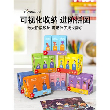 Pinwheel進階式拼圖兒童智力早教女孩男孩幼兒益智玩具2-3-4-5歲
