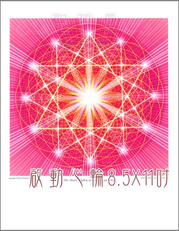 啟動心輪 The Heart Chakra【8.5*11吋美國進口正版作品】