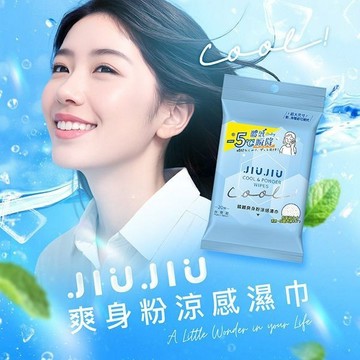 【官方直營】JIUJIU 親親 爽身粉涼感濕巾 20抽 降溫 冷感 濕紙巾 戶外 露營 消暑 夏天必備 DS026530