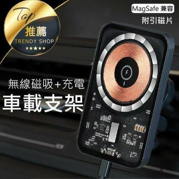 《車載無線充電支架》 附引磁片 15W快充MagSafe兼容 透明無線充電支架 支架 車載支架【VR040925】
