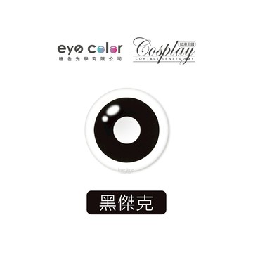 eyecolor Cosplay動漫王國彩色月拋1片裝-黑傑克