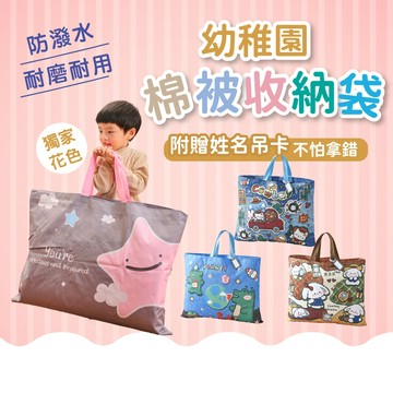 睡袋收納袋 幼兒園棉被袋【防潑水】牛津棉被袋棉被袋 托嬰收納袋 棉被收納袋【開學季特價中】購物袋