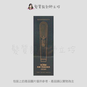 立坽『美髮器材』公司貨 sOlac 負離子無線直髮梳-鈦灰 SGT-218G IM17