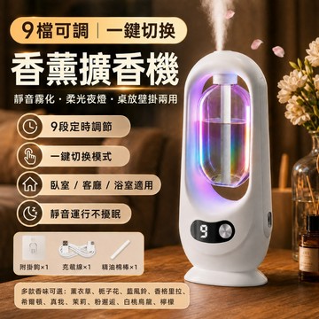 【優選產品】💌免運🔥自動噴香香氛機 自動香氛機 9檔可調定時噴霧 智慧擴香機 家用臥室廁所浴室飯店精油香薰機 空間芳香機