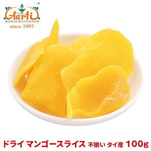 ドライ マンゴースライス 不揃い タイ産 100gdry mango slice ドライフルーツ 果実加工品 マンゴー お菓子