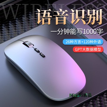 科大訊飛ai智能語音鼠標無線藍牙雙模靜音可充電聲控打字說話翻譯-Misaki精品