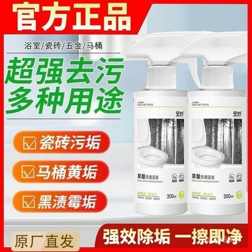 臺灣🚍8H出🉑草酸清潔劑 馬桶廁所除垢劑 萬用清潔劑 草酸噴霧 衛生間清潔 草酸濃縮溶液 磁磚清潔劑 尿垢清潔劑 地板清