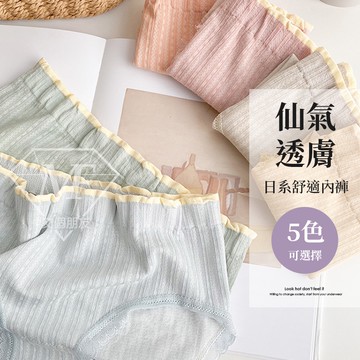 M.F 棉質內褲 木耳邊 中腰 內褲 女生 三角褲 純棉底布 蕾絲褲腿 台灣賣家 快速出貨 不勒腰 透氣 B0035