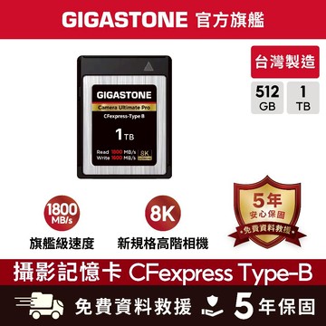 【GIGASTONE】8K專業攝影記憶卡CFexpress Type-B 1T/512G｜五年資料救援CF卡/Canon