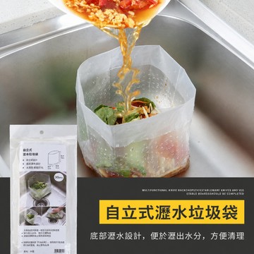水槽垃圾袋 廚餘袋 瀝水袋 水槽過濾袋 自立垃圾袋 廚餘過濾袋 拋棄式廚餘袋 殘渣袋
