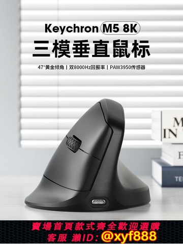 {可打統編 保固一年}keychron M5人體工學三模垂直無線滑鼠8K環諾PAW3950藍牙辦公2.4G