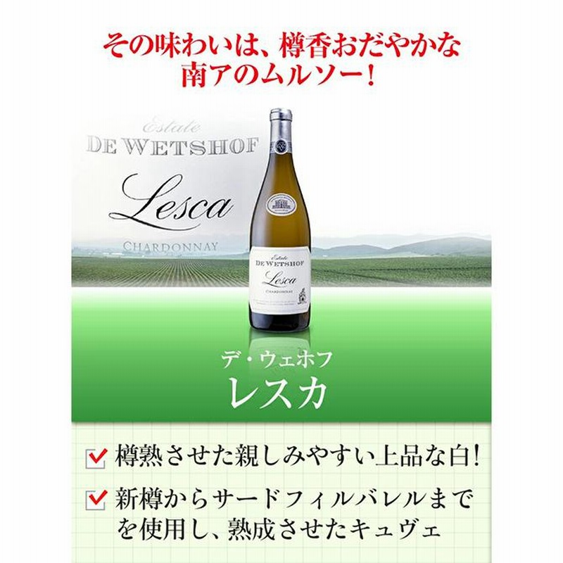 1本あたり3,740円(税込)送料無料 デ ウェホフ 5本セット 南アフリカ プレミアムワイン 白ワイン ワインセット 飲み比べ 浜運 通販  LINEポイント最大0.5%GET | LINEショッピング