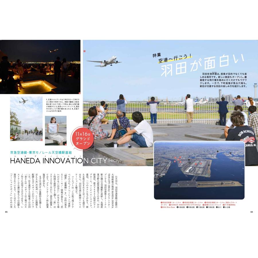 旅行読売2023年12月号　旅と駅弁・駅麺　空港へ行こう！羽田が面白い　＜特別付録＞全国駅弁マップ　（月刊誌）