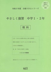 令5 やさしく復習 中学1・2年 理科