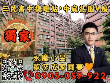 專任永慶秉謙｜富貴世家｜☎️歡迎來電*電梯4房｜新北市蘆洲區光華路