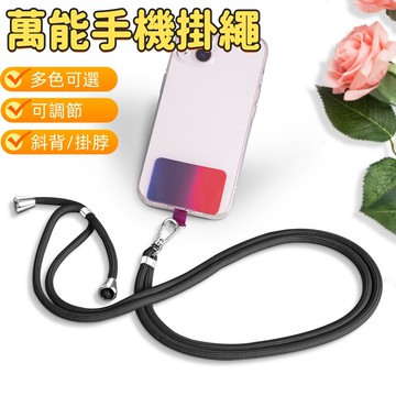手機掛繩 斜背掛繩 脖子掛繩 手機背帶 掛繩 手機繩 手機吊繩 手機背繩手機掛繩長 掛繩手機 防丟掛繩 吊繩 雙頭掛繩