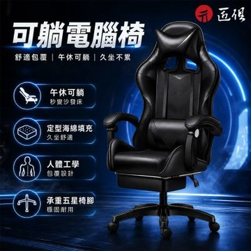 匠俱 電競椅 人體工學電腦椅 高背可躺升降設計 家用辦公遊戲椅