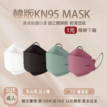 🔥下殺1元🔥日韓熱銷口罩 韓版KF94高效防護 獨立包裝 5D成人口罩立體口罩 KN95透氣彩色口罩 3D防塵防飛沫面罩