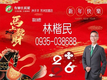 富總雙主臥方正3房車【有巢氏芳洲店林楷民】｜新北市五股區新城一路