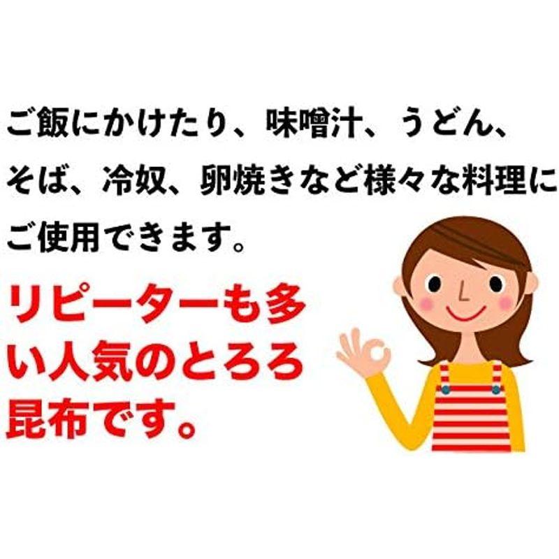 とろろ昆布 きざみとろろ 60g (20g×3袋) 北海道産昆布