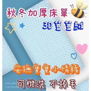 台灣出貨免運 嬰兒床床單 嬰兒床床套 荳荳絨加厚床單床包 寶寶床單