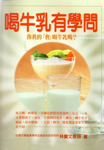 喝牛乳有學問