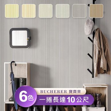 【Bucherer寶齊來】台製環保無毒防燃耐熱53X1000cm奢華時尚豎條壁紙/壁貼3捲