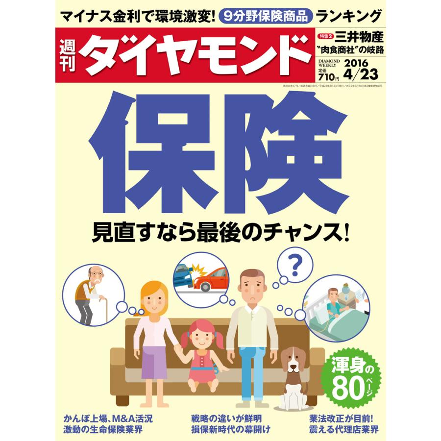 週刊ダイヤモンド 2016年4月23日号 電子書籍版   週刊ダイヤモンド編集部