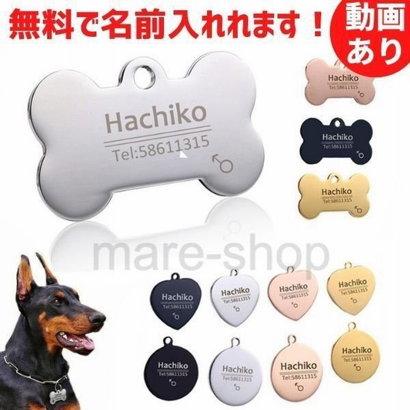 迷子札 名札 IDタグ 犬 いぬ 猫 ねこ ペット 首輪 犬用迷子札 名前入れ 名入れ ネーム入り ネームタグ ドッグタグ かわいい おしゃれ  ステンレス 通販 LINEポイント最大GET | LINEショッピング