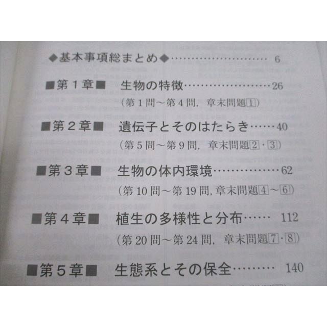 UZ93-057 駿台文庫 大学入学共通テスト 生物基礎 単元別問題集 2019 問題 解答付計2冊 12m1B