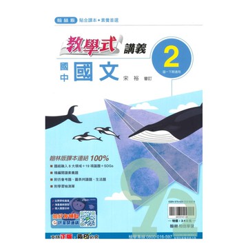 翰林國中教學式講義國文1下