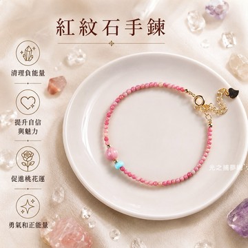 【光之捕夢網】薔薇紅紋石細款手鍊2mm天然水晶紅紋石 現貨手珠飾品