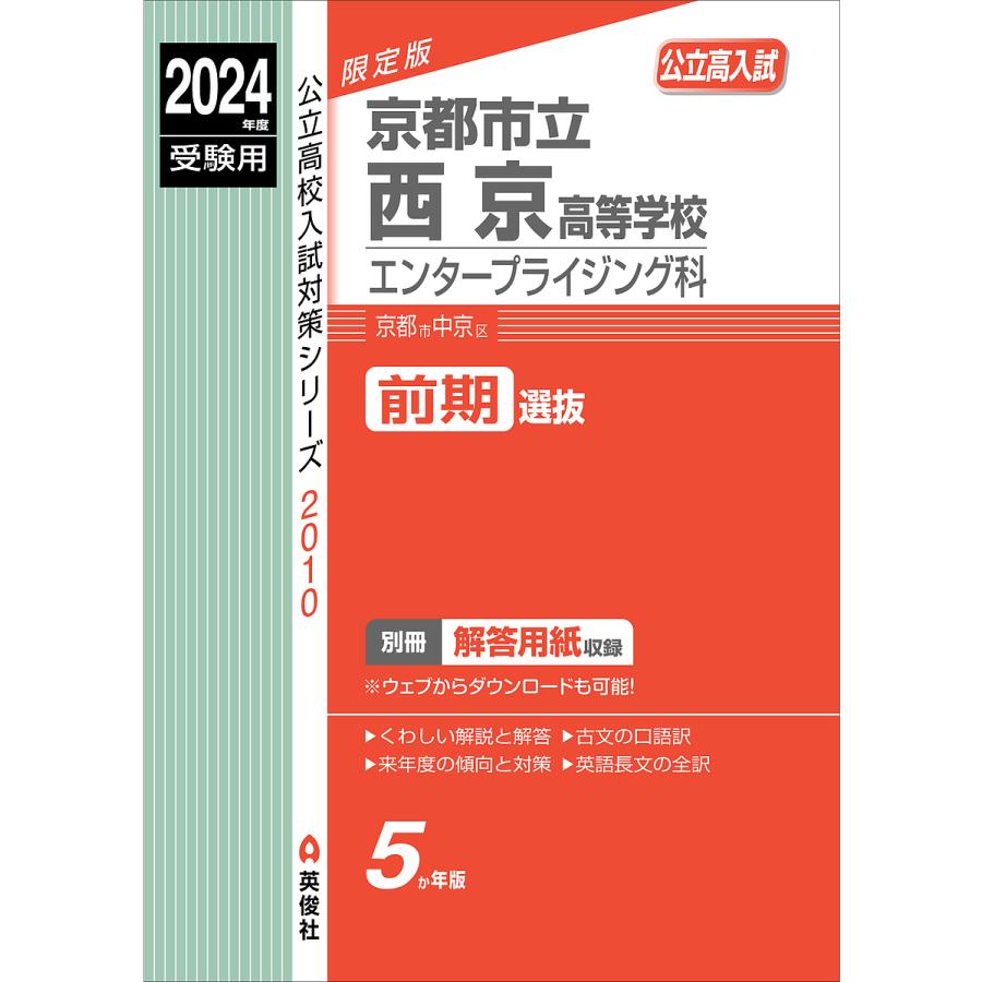 京都市立西京高等学校 エンタープライジン