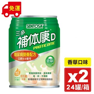 三多 SENTOSA 補體康D 糖尿病營養配方 240mlX24罐X2箱 (糖尿病營養配方 口飲管灌皆可 奶素) 專品藥局【2015663】