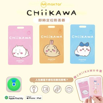 [蘋果專用]【Maktar】Tag 卡好找 吉伊卡哇 即時定位防丟器 MFi蘋果認證 烏薩奇兔 小八