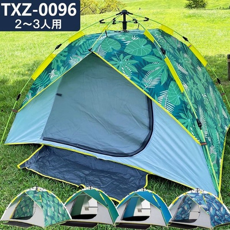 ワンタッチテント 2人用 3人 ポップアップテント おしゃれ キャンプ テント ファミリー 簡単設営 アウトドア ドーム型 フルクローズ ビーチ Txz 0096 通販 Lineポイント最大get Lineショッピング