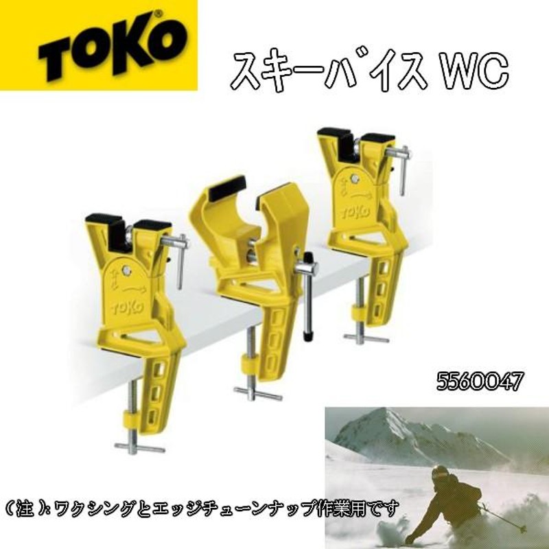 yi60 TOKO スノーボード バイス メンテナンス用 チューンナップ用品 ボードクリップ 2.0 - トコワックス（TOKO WAX） オフィシャル