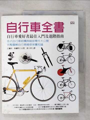 【書寶二手書T8／體育_QY1】自行車全書_巴蘭坦