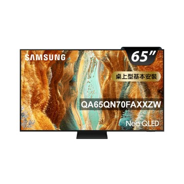 Samsung 65型 4K Neo QLED 144Hz Mini LED AI智慧顯示器 含快速製冰機 65QN70F(QA65QN70FAXXZW)